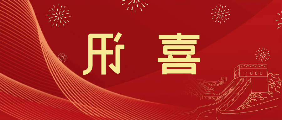 喜讯 | <a href='http://guo.klifr.com'>皇冠滚球app官方下载</a>新材料当选中国五矿化工进出口商会五金紧固件分会副会长单位